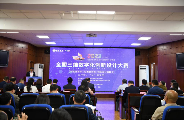 徐照興教授受邀擔任全國三維數字化創新設計大賽江西賽區專委會主任委員