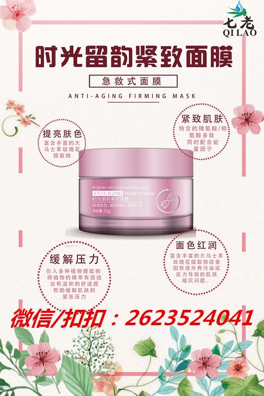 時(shí)光倒流，肌膚煥新 七老時(shí)光流韻緊致面膜，植物精粹鑄就年輕光澤